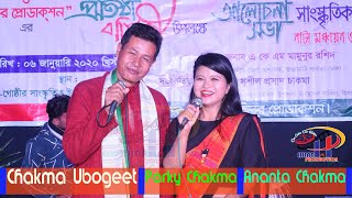 Chakma Most Traditional Ubogeet Parky Chakma amp Ananta Ranjan ChakmaBy Hilar Production 2020 [upl. by Shrier844]