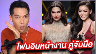 Arty Live เคาะ TOP 20 Miss Grand International 2024 [upl. by Enirac]