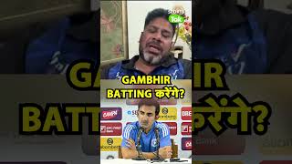 SERIES की हार का कसूरवार कौन GAUTAM GAMBHIR या TEAM INDIA  Sports Tak [upl. by Harihat]