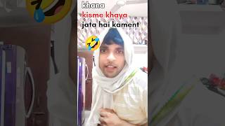 kisme khaya jata hai kament trending comedy sortcomedy funny funnysorts sortshow funnycomedy [upl. by Zadoc]