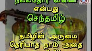 Bharathiar Song நல்லதோர் வீணை [upl. by Voss]