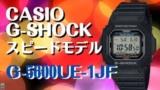 CASIO GSHOCK ソーラー腕時計 G5600UE1JF スピードモデル [upl. by Nonnaihr339]