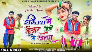 II SINGERCHINTA DEVI amp BALRAMKACHHAP ll llएंगिल्श में डेंजर हिन्दी में खतराll FULL VIDEO SONG ll [upl. by Tratner754]