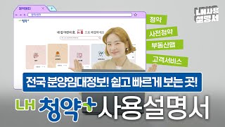 너무 많은 분양 공고 나에게 필요한 분양 정보는 어떻게 찾지 🧐 [upl. by Eseila]