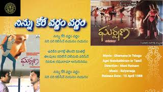 నిన్ను కోరీ వర్ణం Ninnu Kori Varnam Song Gharshana Movie prabhu karthik maniratnam ilayaraja [upl. by Teador940]