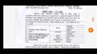 Rajasthan Anganwadi new vacancy 2024 alwarAnganwadi bharti 2024 Anganwadi latest news today [upl. by Acirat]