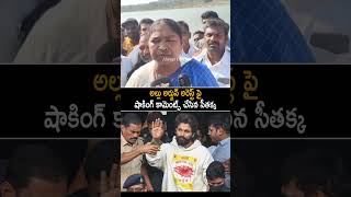 Minister Seethakka Shocking Commets On Allu Arjun Arrest  alluarjun seethakka shorts ytshorts [upl. by Grieve]