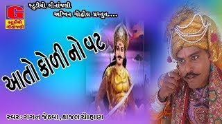 Koli Kul Na Samrat Veer Mandhata  Latest Gujarati Dj Mix Song 2017  Gagan Jethava  RDC Gujarati [upl. by Casilde806]