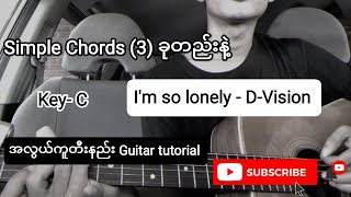 Im so lonely  Dvision အခြေခံဂစ်တာတီးနည်း Guitar tutorial chords [upl. by Cressler222]