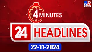 4 Minutes 24 Headlines  24112024  TV9 [upl. by Nataniel]