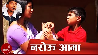 Old Superhit Song Narou Aama  Dinesh Kafle Ft Raj AcharyaNiru Khadka  Nepali Lok Geet [upl. by Niar]