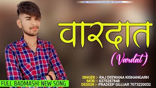 वारदात VARDAT न्यू बदमाशी सोंग  Gundagardi Song  Singer Raj Deewana Kishangarh [upl. by Arela]