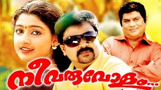 Dileep Malayalam Full Movie  Nee Varuvolam  Dileep amp Divya Unni  Malayalam Full movie [upl. by O'Donoghue278]