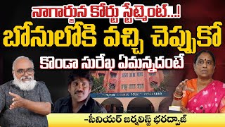 Minister Konda Surekha In High Court  Bharadwaja Talks [upl. by Iaj]