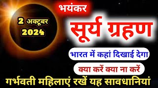 Surya Grahan Kab Hai 2024  सूर्यग्रहण कब है 2024  Surya Grahan 2 October 2024 Solar Eclipse [upl. by Ecyle]