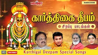 கார்த்திகை தீபம் சிவன் சிறப்பு பாடல்கள்  Karthigai Deepam Songs SPB Mahanadhi ShobanaSivan Songs [upl. by Bethezel971]