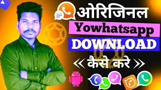 Yowhatsapp Download kaise kare 2024  how to download yowhatsapp  New Version yowhatsapp download [upl. by Arayc]