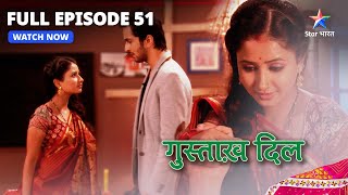 FULL EPISODE  51  गुस्ताख़ दिल  Nikhil Ne Bola Jhootth  Gustakh Dil starbharat [upl. by Kcirddec691]