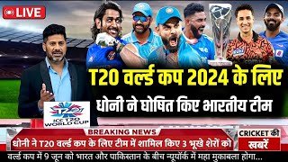 T20 World Cup 2024  Team India Full Squad  ICC T20 World Cup Confirm Squad For India [upl. by Htrowslle]