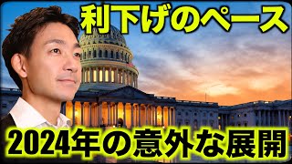 2024年の意外なシナリオ。今から考えておくべき。 [upl. by Mavra]