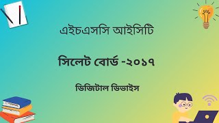 HSC ICT Sylhet Board 2017 Solution  Encoder Decoder  এইচএসসি আইসিটি সিলেট বোর্ড ২০১৭ সমাধানhscict [upl. by Hook]