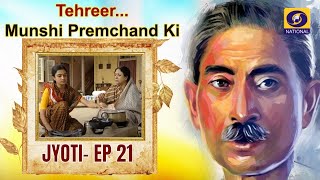 TehreerMunshi Premchand Ki  Jyoti  EP21 [upl. by Iren]