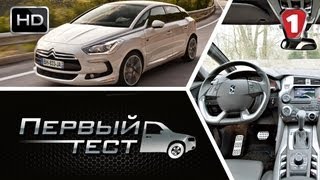 Citroen DS5 quotПервый тестquot в HD УКР [upl. by Rhines]