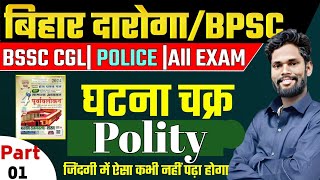 Polity Ghatna Chakra Class  1 By  Jagdev Sir Bihar Daroga  Bpsc  Bssc bihardaroga gkgsmasti [upl. by Demahum]