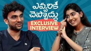 Evvarikee Cheppoddu Movie Exclusive Interview  Rakesh Varre Gargeyi Yellapragada [upl. by Eimerej]