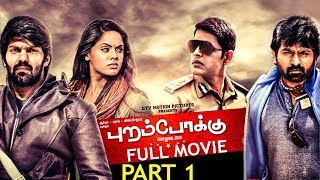 Purampokku Engira Podhuvudamai  Vijay Sethupathi  Arya  Shaam  Part 1 [upl. by Romina]