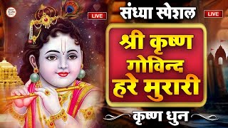 LIVE  श्री कृष्ण गोविन्द हरे मुरारी SHRI KRISHNA GOVIND HARE MURARI  KRISHNA BHAJAN  FULL SONG [upl. by Atiugal221]