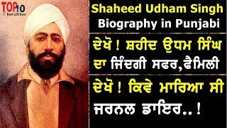 Shaheed Udham Singh History in Punjabi  Biography  Family  Jallianwala Bagh  Caxton Hall [upl. by Atniuqal]