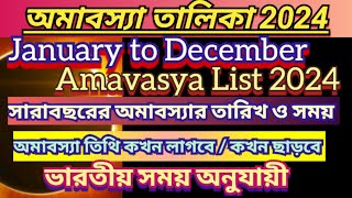 2024 অমাবস্যার তালিকা অমাবস্যা 2024 Amavasya list 2024 2024 Amavasya Date Time Amavasya 2024 [upl. by Neelav988]