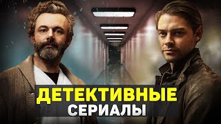 ДЕТЕКТИВНЫЕ СЕРИАЛЫ 2019  ТОП ДЕТЕКТИВНЫХ СЕРИАЛОВ  ЛУЧШИЕ ДЕТЕКТИВЫ [upl. by Etnahs]