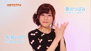 LisAni TV Minase Inoris Bud of Dream English Sub [upl. by Major]