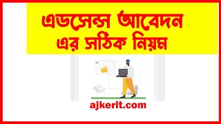 Blogger Adsense Apply Bangla  Adsense Apply Bangla  Blogger Bangla Tutorial 2022 [upl. by Skardol]