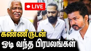 🔴LIVE  VKT பாலனுக்காக கதறி அழுத பிரபலங்கள்  VKT Balan Final Moments [upl. by Anirat]