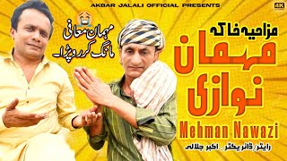 Mahmaan Nawazi  Akbar Jalali  Saraiki Funny New Darama 2023 [upl. by Arri]