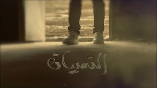 Ahmed Gamal  El Nesyan official teaser  أحمد جمال  برومو اغنية النسيان [upl. by Enyleve]