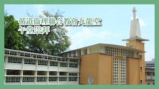 2024年10月13日 聖靈降臨後第廿一主日 │ 講題：生發仁愛的信心 [upl. by Julienne]