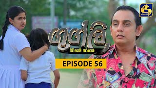 Googly Episode  56  ගුග්ලි  10th March 2022 [upl. by Elleirda]