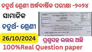 Class4 sa1 exam samajik question paper 2024 l class 4 half yearly exam samajik question paper 2024 l [upl. by Haldan]