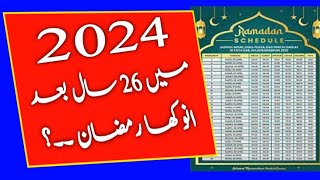 Ramadan 2024 phla roza 2024 date [upl. by Ikiv]