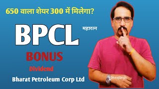 BONUS UPdates BPCL Stock Price Today BPCL Stock News BPCL Share 650 वाला शेयर 300 में मिलेगा [upl. by Terry]