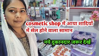 cosmatic shop me में आया शादीयों में सेल होने वाला ढेर सारा सामान cosmeticshop reenafamilyvlogs [upl. by Kahler]