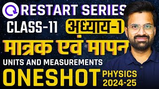 अध्याय1 मात्रक एवं मापन  Units And Measurements  One Shot Revision  Class11 Physics  कक्षा11 [upl. by Laforge]