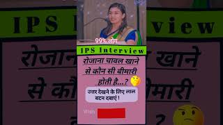 IAS Interview questions ✍️  upsc ips ias upsc pcs ias ifs ips [upl. by Ardnac531]