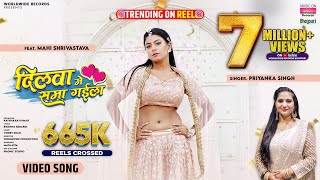 DILWA ME SAMA GAILA Priyanka Singh Mahi Shrivastava  दिलवा में समा गईला  Bhojpuri Song 2024 [upl. by Eugene]