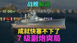 解说 声望44 美服7级2800基础经验爽局 ！renown44 [upl. by Kahl272]