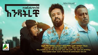 እንዳትረቺ  new ethiopian full movie 2023 እንዳትረቺ  new ethiopian movie endatrechi 2023 [upl. by Adilem463]